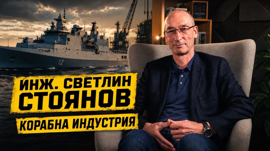 Инж. Светлин Стоянов, изпълнителен директор на МТГ-Делфин, в подкаста „Гласът на индустрията"