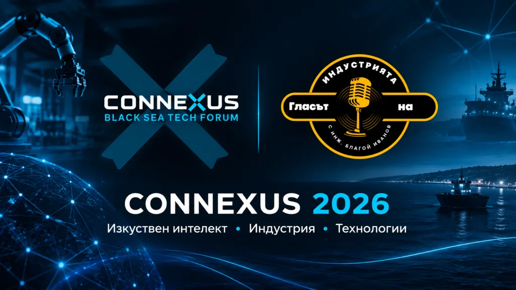 Черноморски технологичен форум CONNEXUS 2026 във Варна